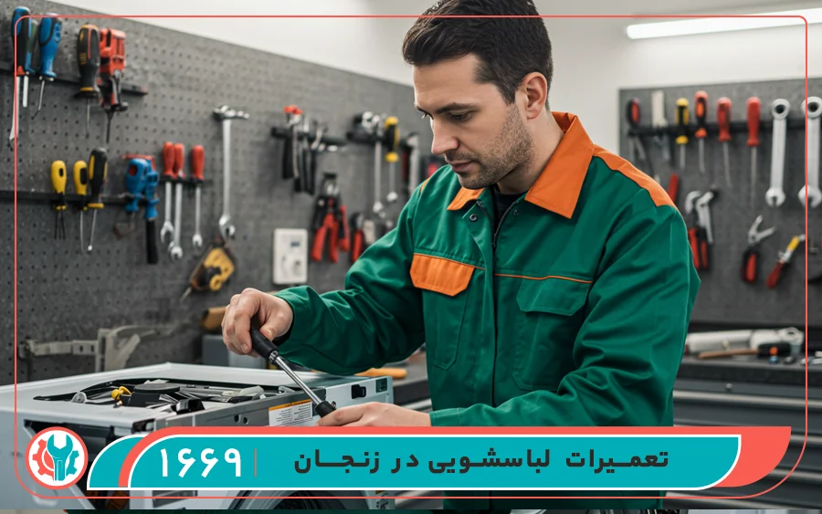 نمایندگی تعمیر ماشین لباسشویی دونار در زنحان