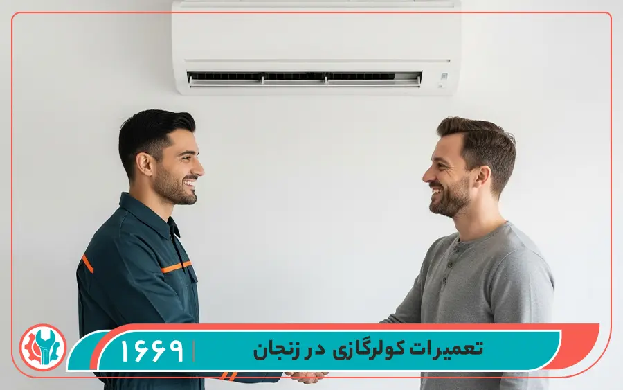 تعمیر کولر گازی اسپلیت جنرال