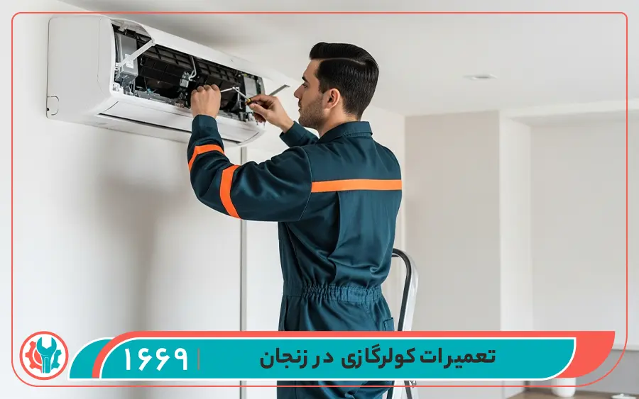 تعمیر کولر گازی اسپلیت اسنوا